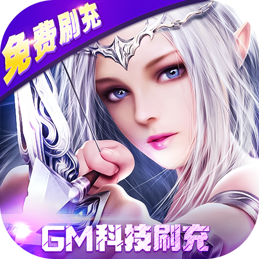 天使纪元<span>-刷充科技MU<span>