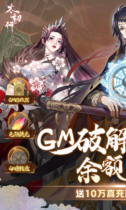 太初行-GM科技刷充