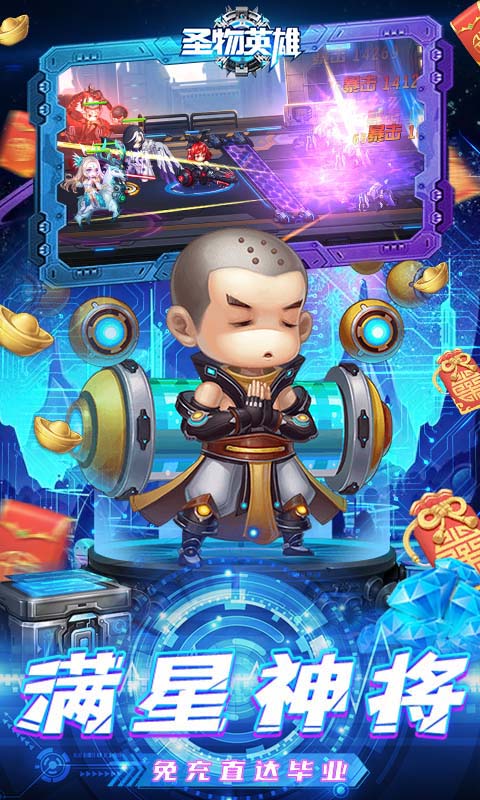 圣物英雄-刷充毕业神将