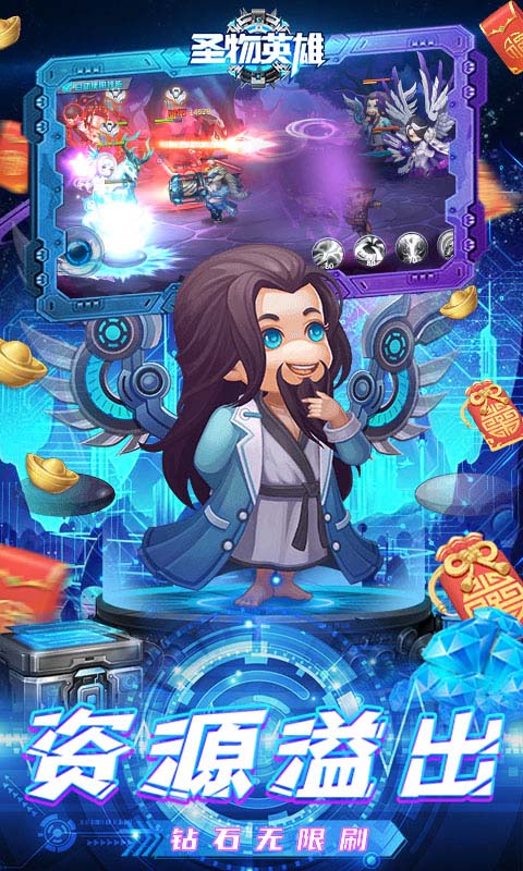 圣物英雄-刷充毕业神将