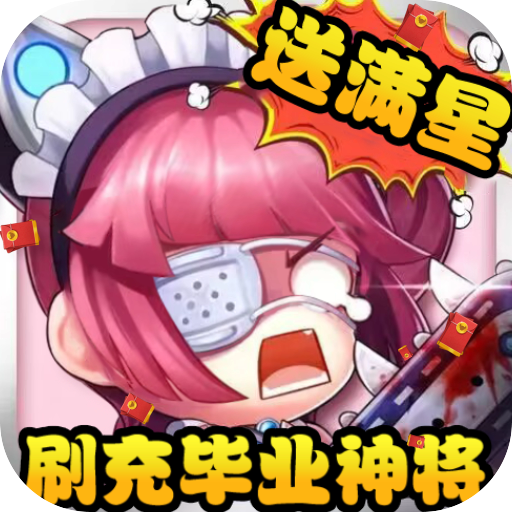 圣物英雄<span>-刷充毕业神将<span>