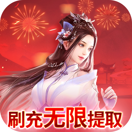 苍穹志<span>-新春送无限刷充<span>