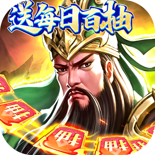 主公快跑<span>-每日送百抽<span>