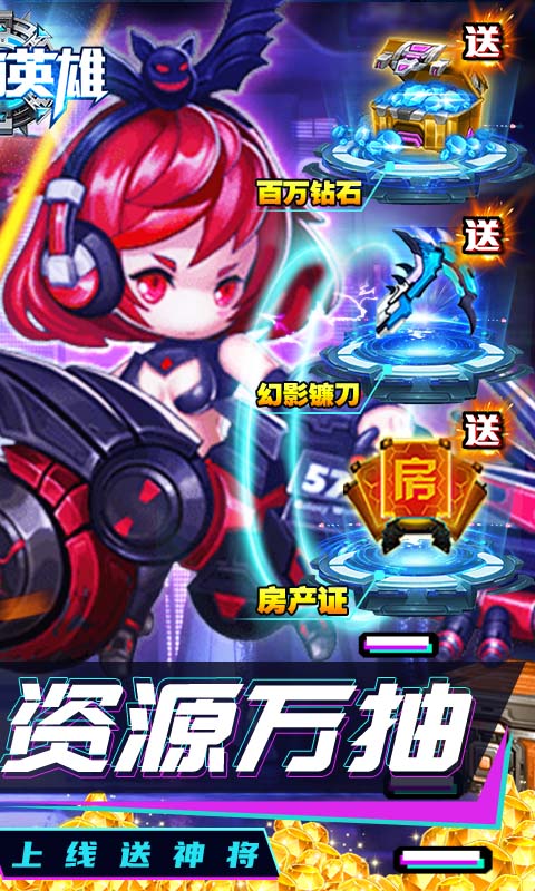 圣物英雄-刷充毕业神将