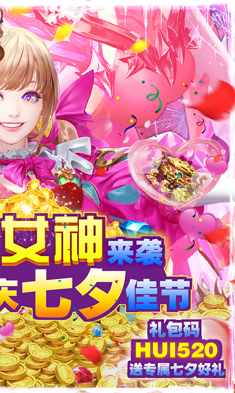 女神联盟2-送万充女神