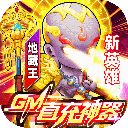 召唤师<span>-GM直充神器<span>