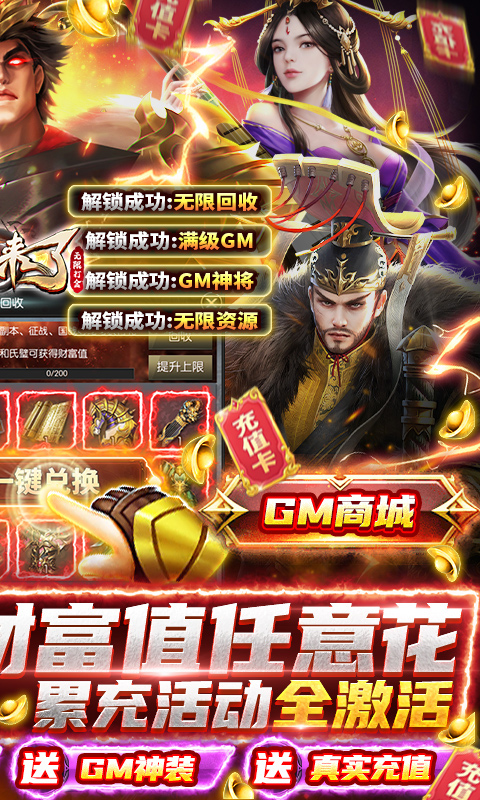 国战来了-送神将无限刷充