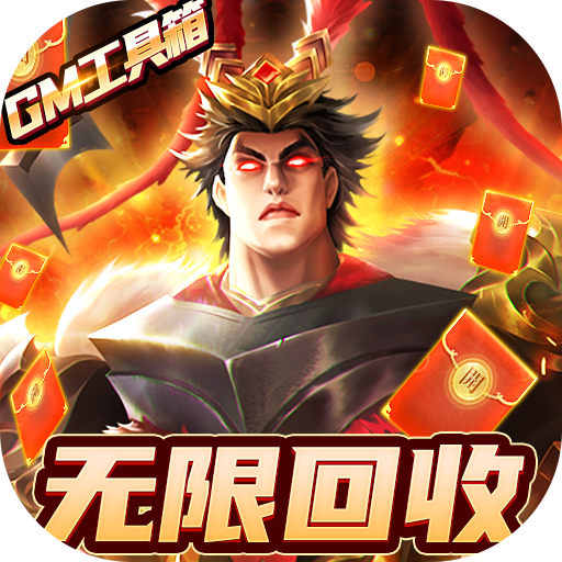 国战来了<span>-送神将无限刷充<span>