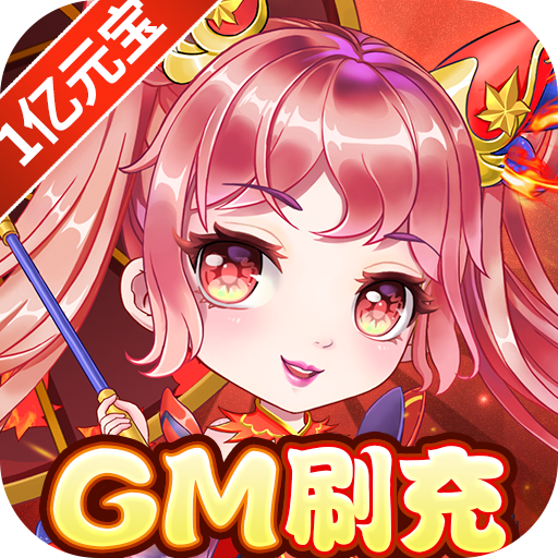 方阵英雄<span>-GM刷充1亿元宝<span>
