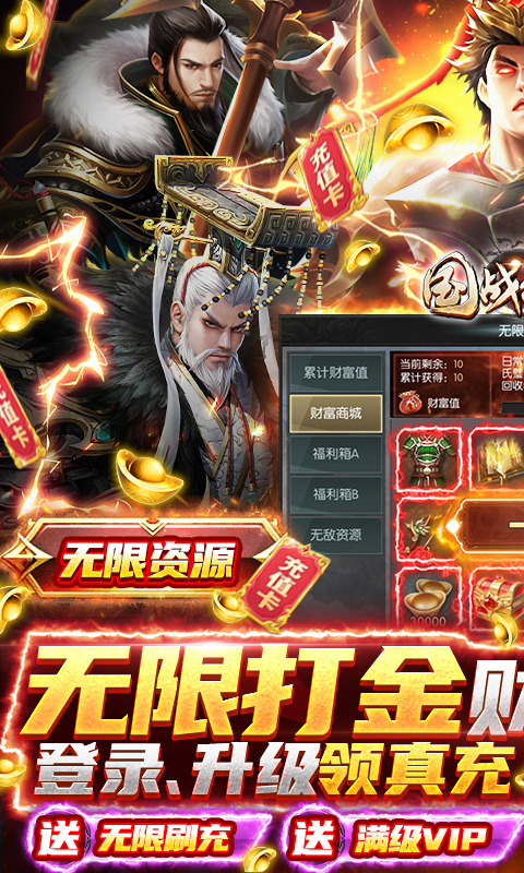 国战来了-送神将无限刷充