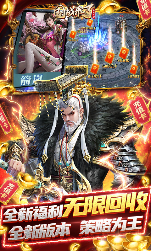 国战来了-送神将无限刷充