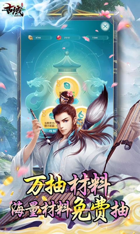 古域online-修仙GM无限刷