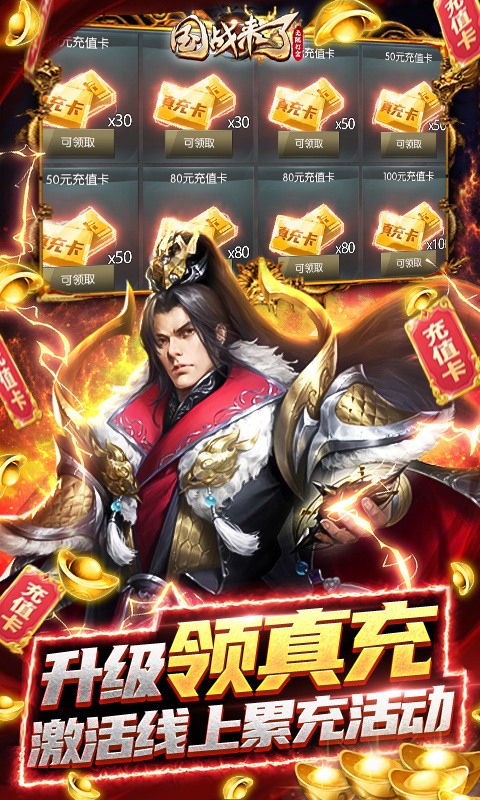 国战来了-送神将无限刷充