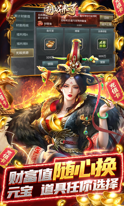 国战来了-送神将无限刷充