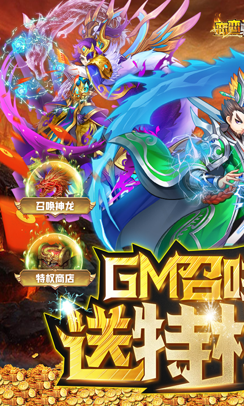 恋恋驯龙记-送GM召唤神龙 恋恋驯龙记-送GM召唤神龙