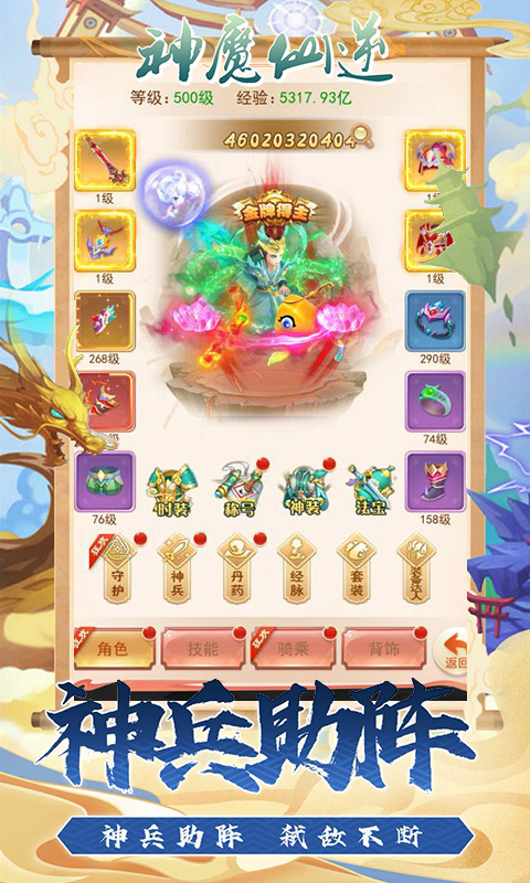 神魔仙逆-缘起九州