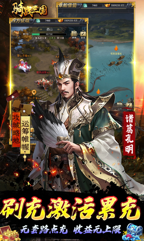 骑战三国-GM刷充金手指