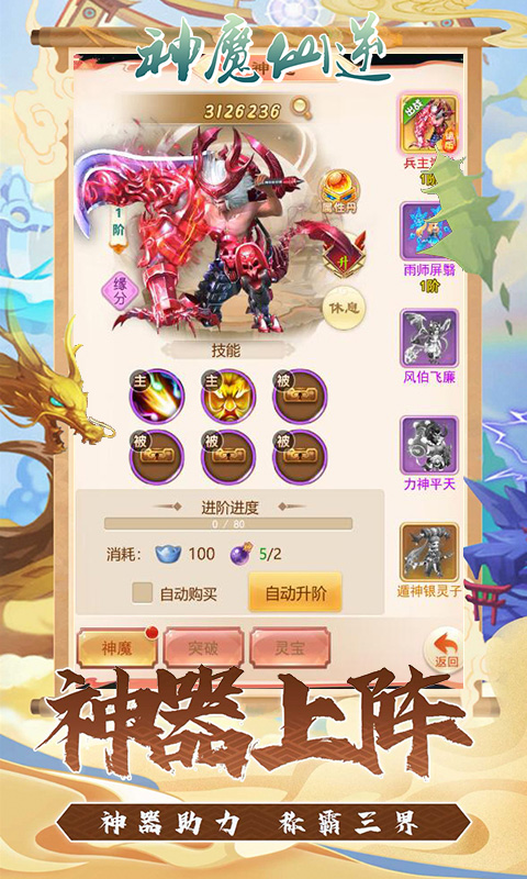 神魔仙逆-缘起九州