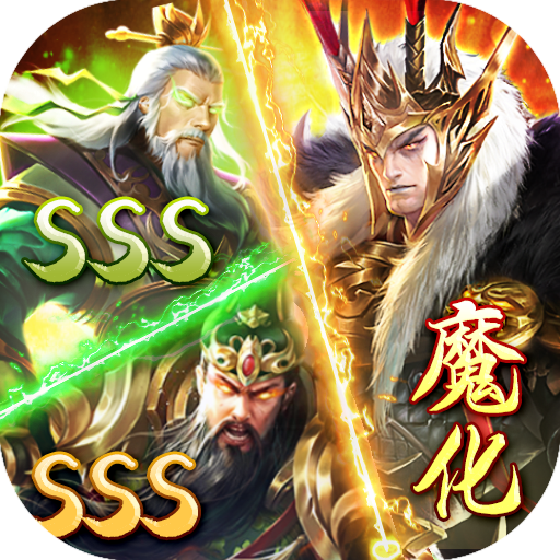 战吕布<span>-送20万充分十亿<span>
