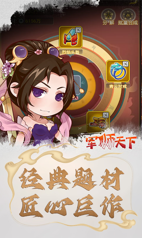 军师天下-爆款挂机三国