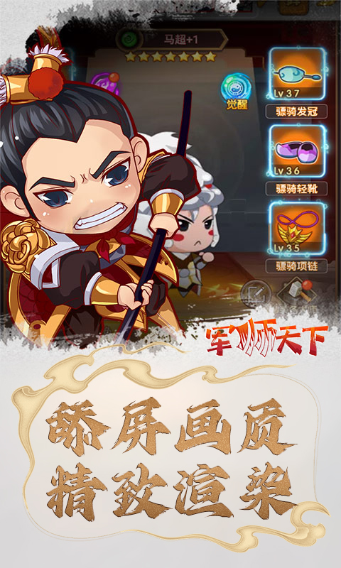 军师天下-爆款挂机三国