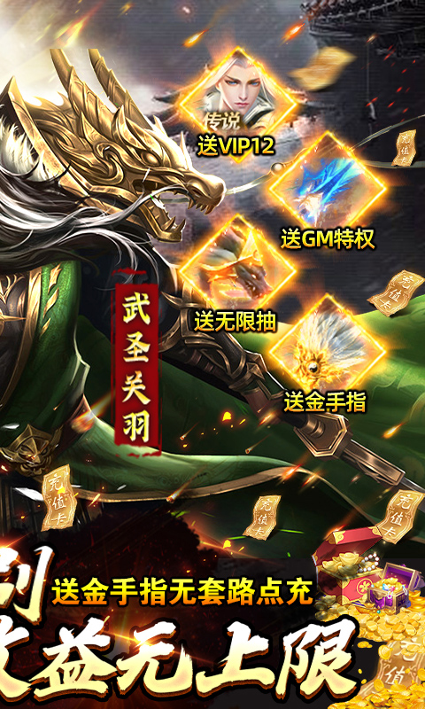 骑战三国-GM刷充金手指