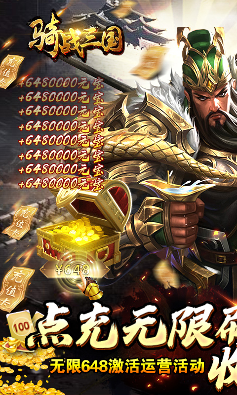 骑战三国-GM刷充金手指