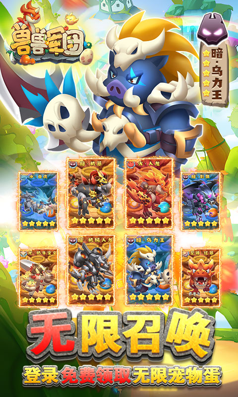 兽兽军团-现金点券代充