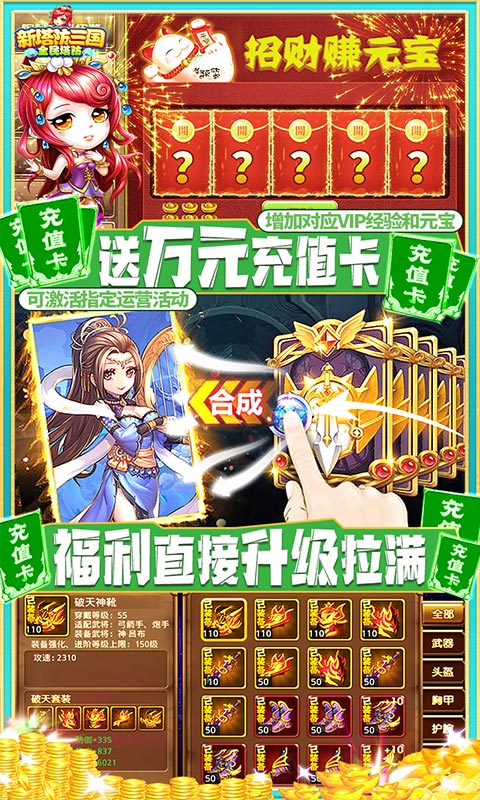 新塔防三国-送GM无限充
