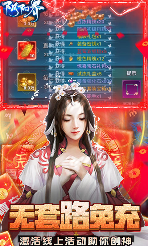 阴阳界-无限制刷充