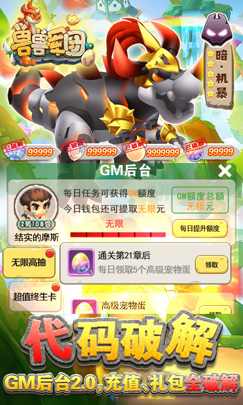 兽兽军团-现金点券代充