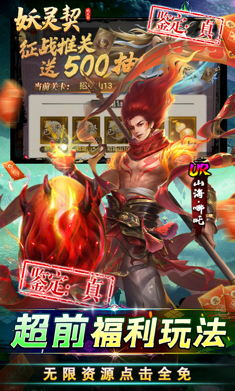 妖灵契-GM无限血蛋 妖灵契-GM无限血蛋