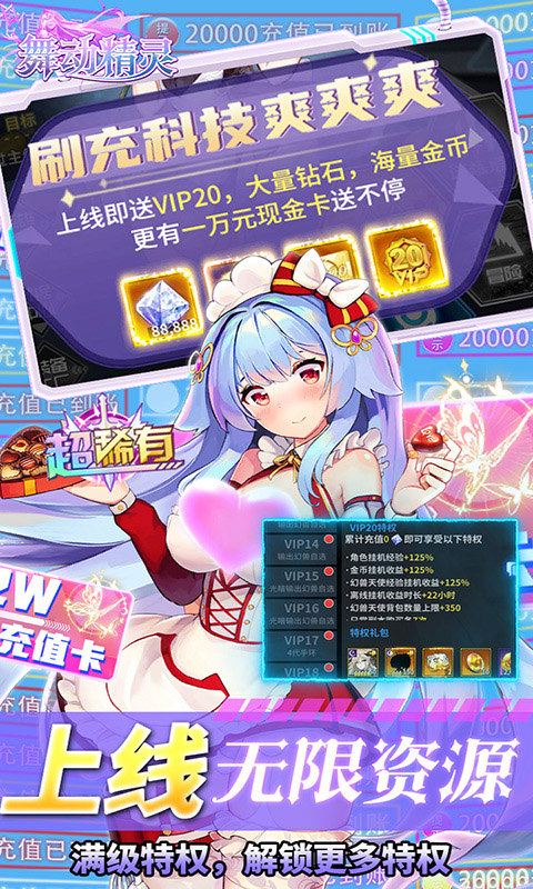 舞动精灵-无限刷充