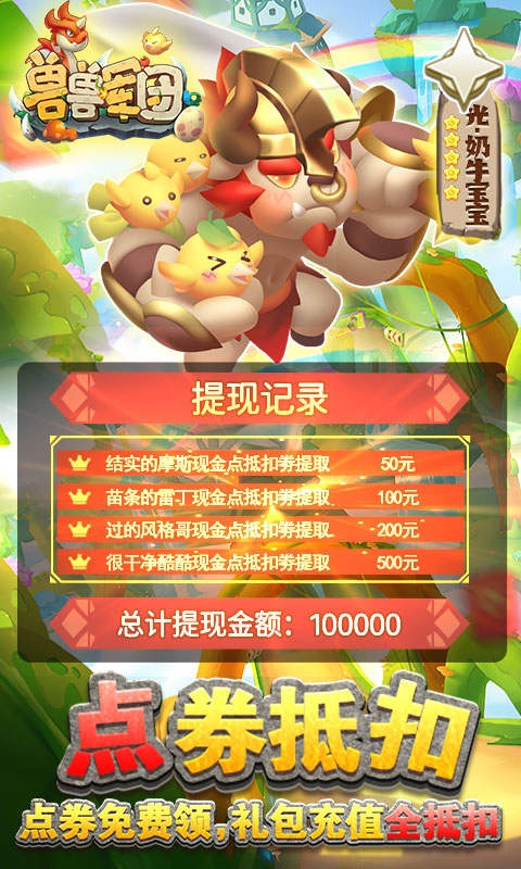 兽兽军团-现金点券代充