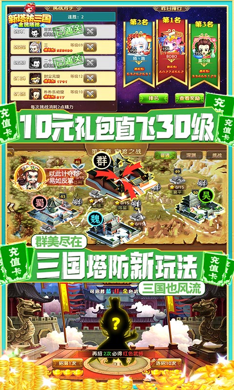 新塔防三国-送GM无限充