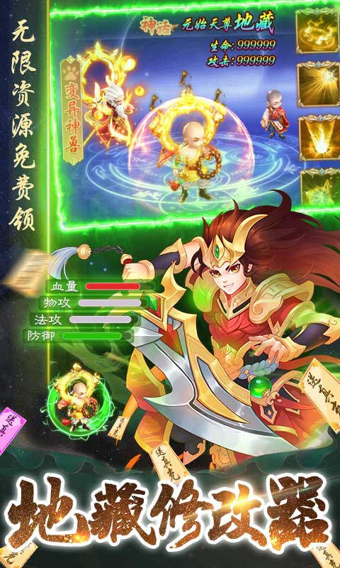 武林盛典-送悟空刷充