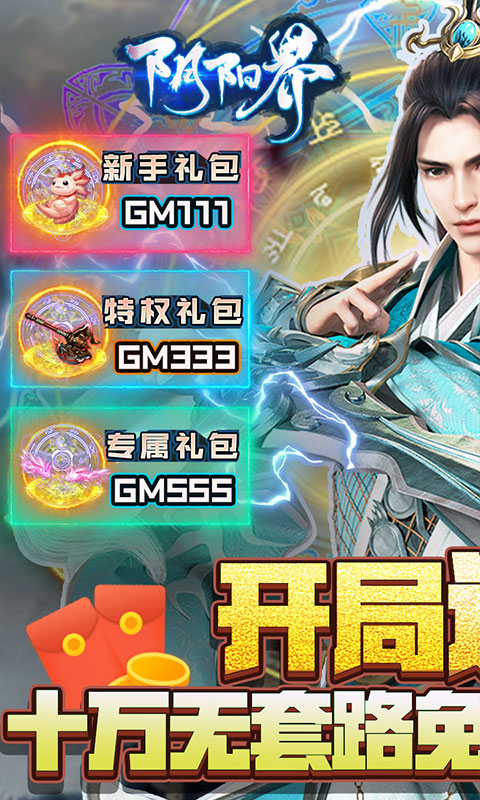 阴阳界-无限制刷充