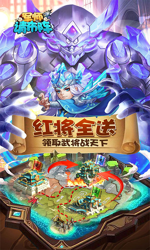 军师请布阵-自走棋战略版