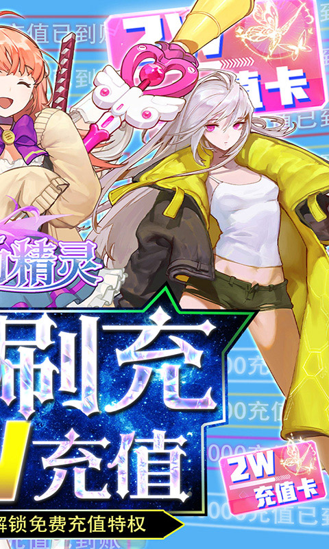 舞动精灵-无限刷充