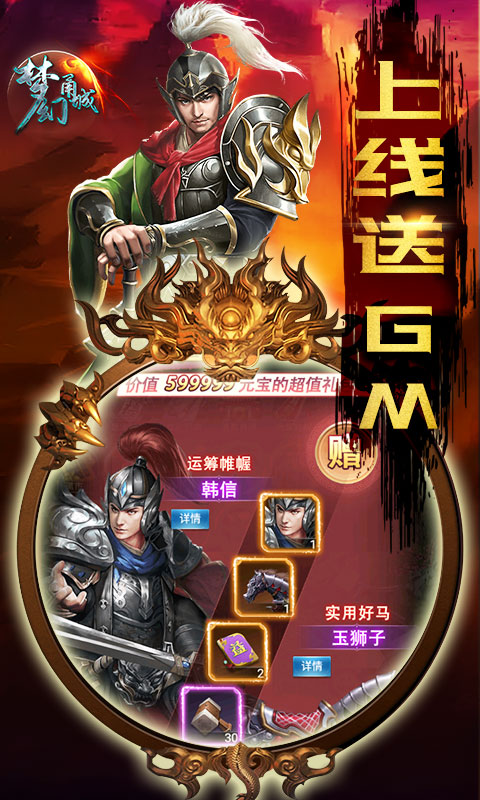 梦幻甬城-GM无限抽充