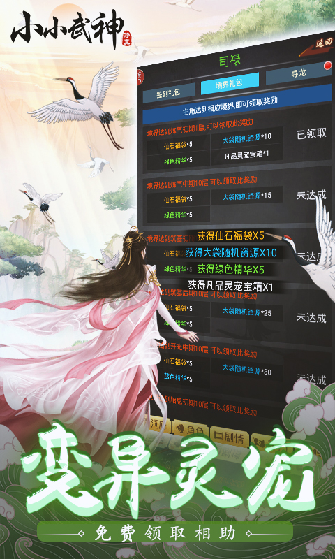 小小武神-送变异宠仙人套