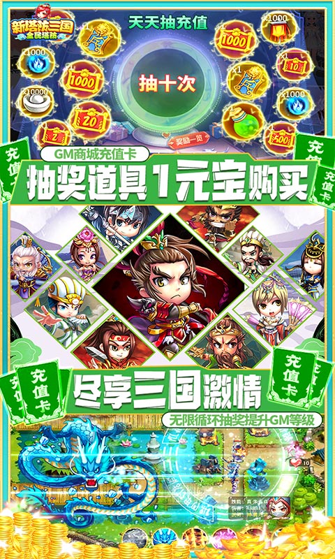 新塔防三国-送GM无限充