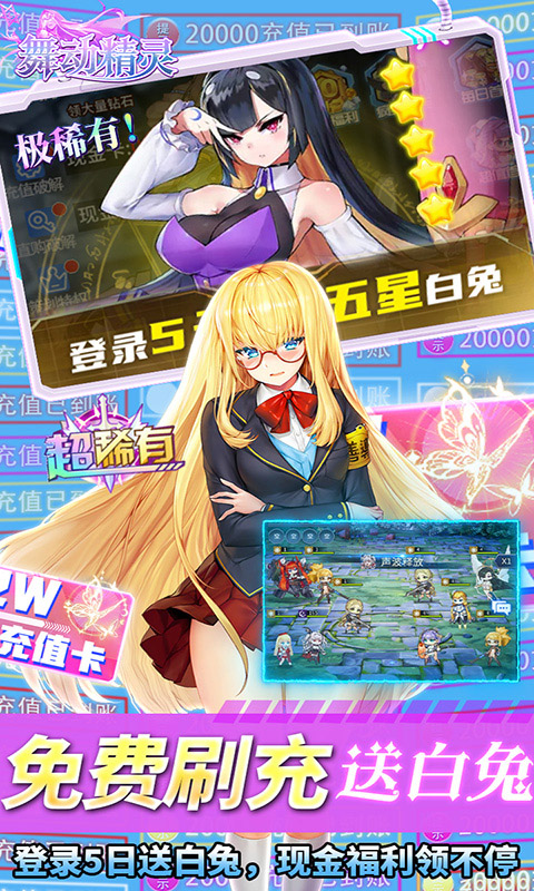 舞动精灵-无限刷充