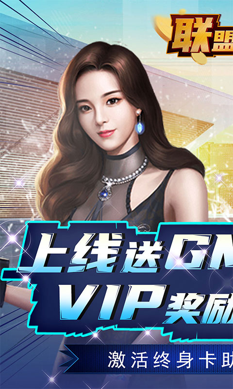 联盟崛起-GM抽充