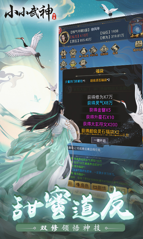 小小武神-送变异宠仙人套