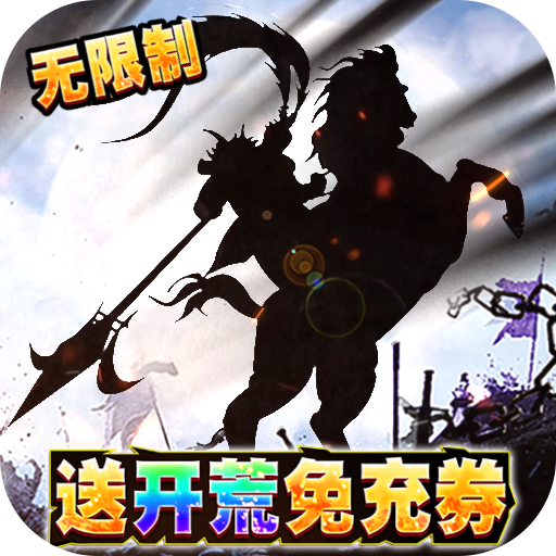 三国大领主<span>-无限免充余额<span>