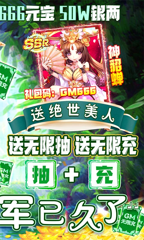 新塔防三国-送GM无限充