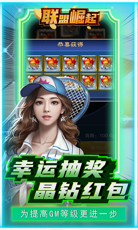 联盟崛起-GM抽充