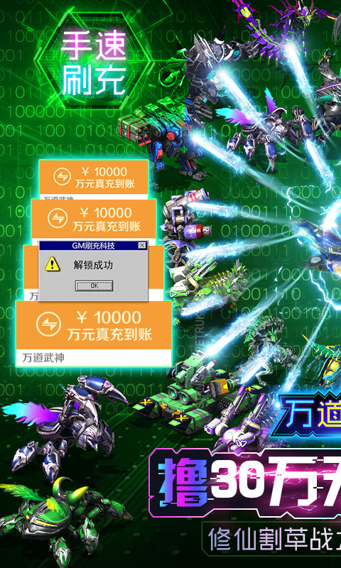 万道武神-GM科技刷充
