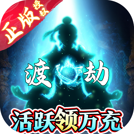 凡人修仙传<span>-满V送万充<span>